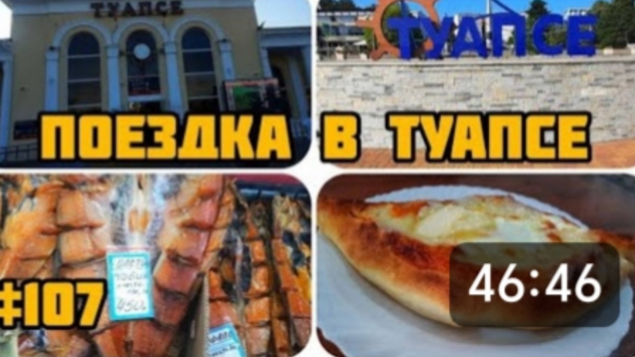 ПОЕЗДКА В ТУАПСЕ НА ЛАСТОЧКЕ🚈🚉 РЫНОК ТУАПСЕ 🦐🐠🐡 КРЫЛЫШКИ МММ... ОТ ДАВИДА 😋😊