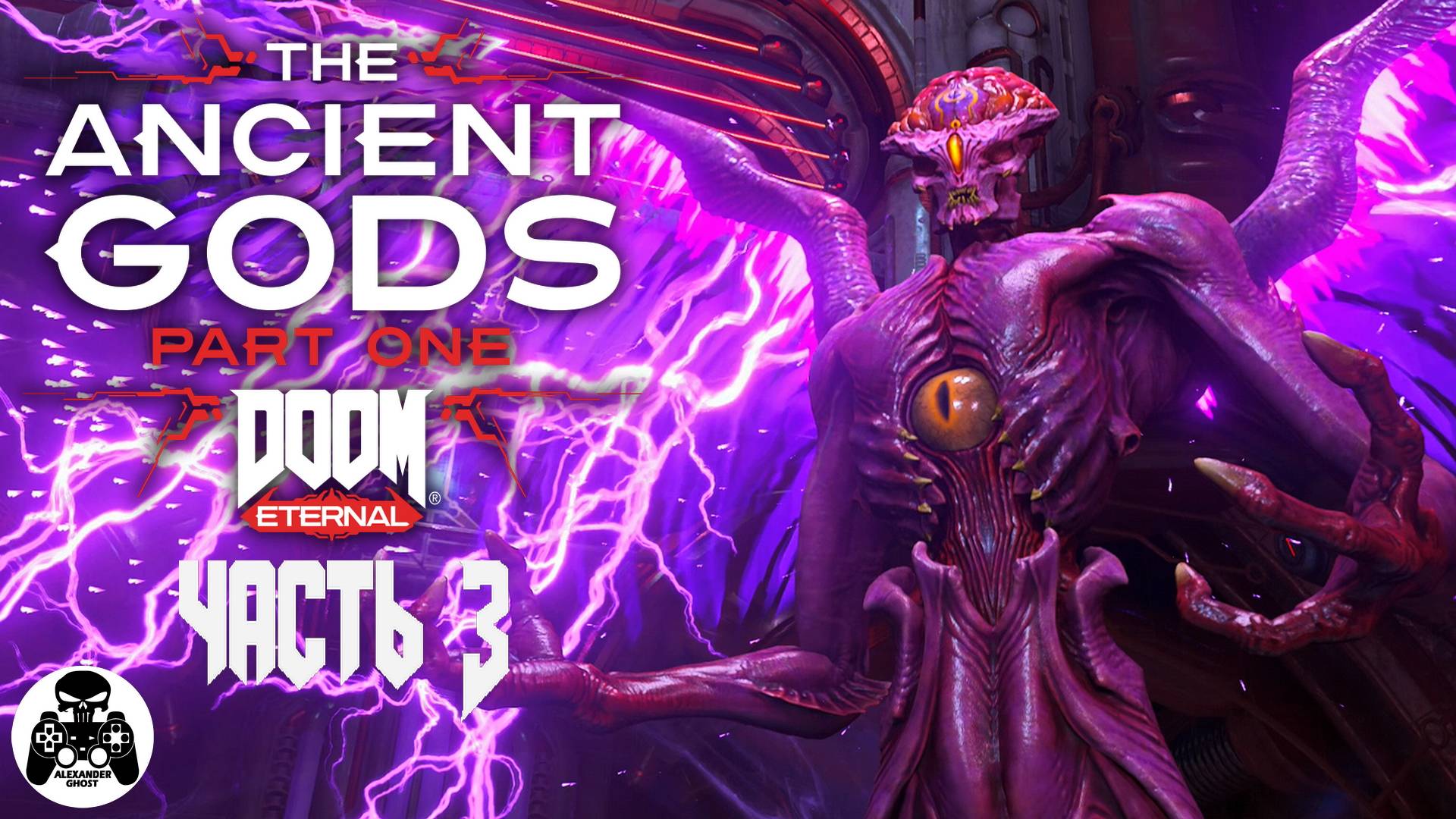 DOOM Eternal The Ancient Gods  - Part One - часть 3 Пристанище