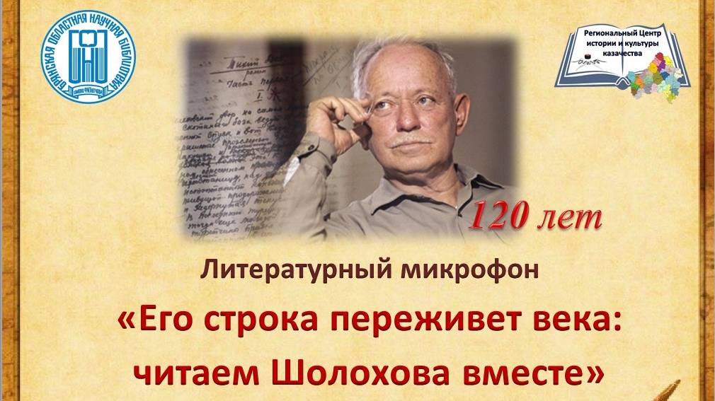 Ситникова Т.В. Отрывок из романа М.А. Шолохова "Судьба человека"