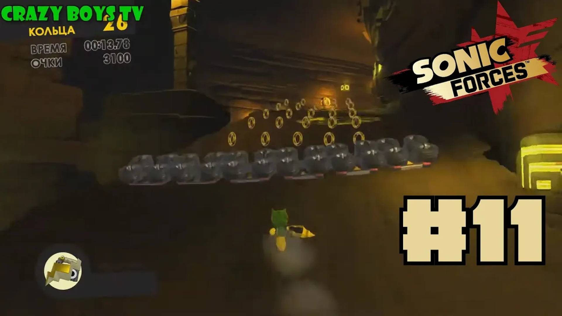 Sonic Forces #11 (Неразбериха со способностями Аватара)