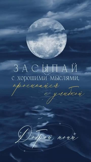 #добройночи