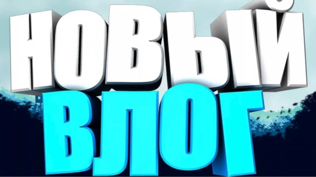 Влог последний день перед летними каникулами