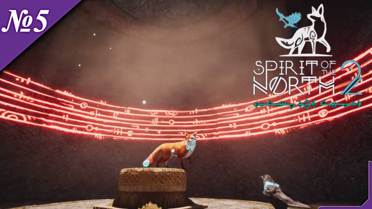 ➤ Spirit of the North 2 (2K) [Прохождение][ №5 ]