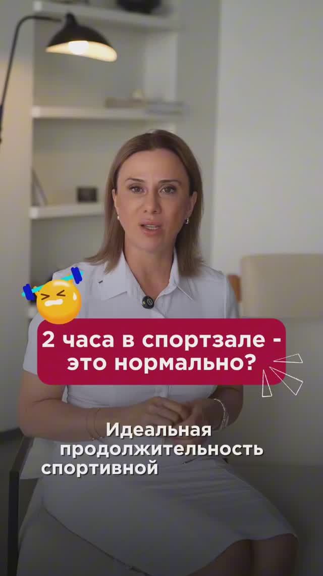 2 часа в спортзале - это нормально? #тренировка #пшб #иринабаранова