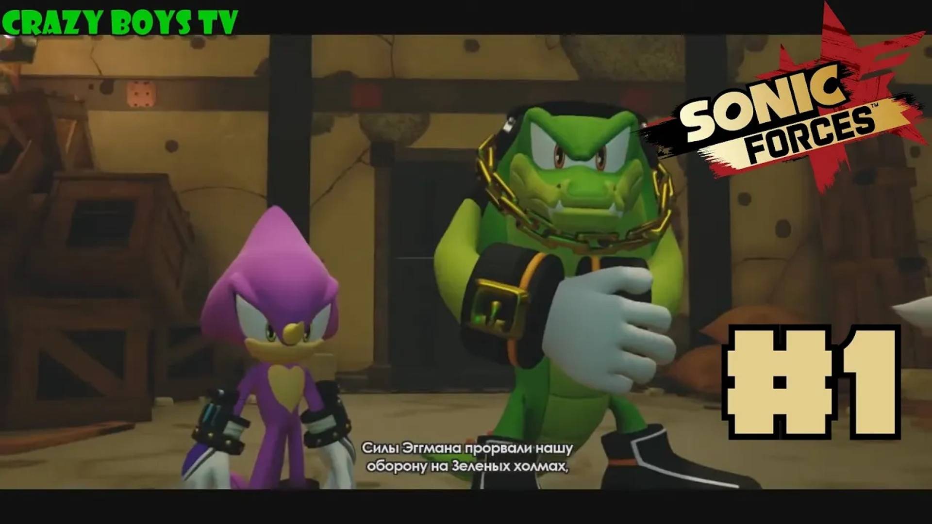 Sonic Forces #1 (Новый помощник)