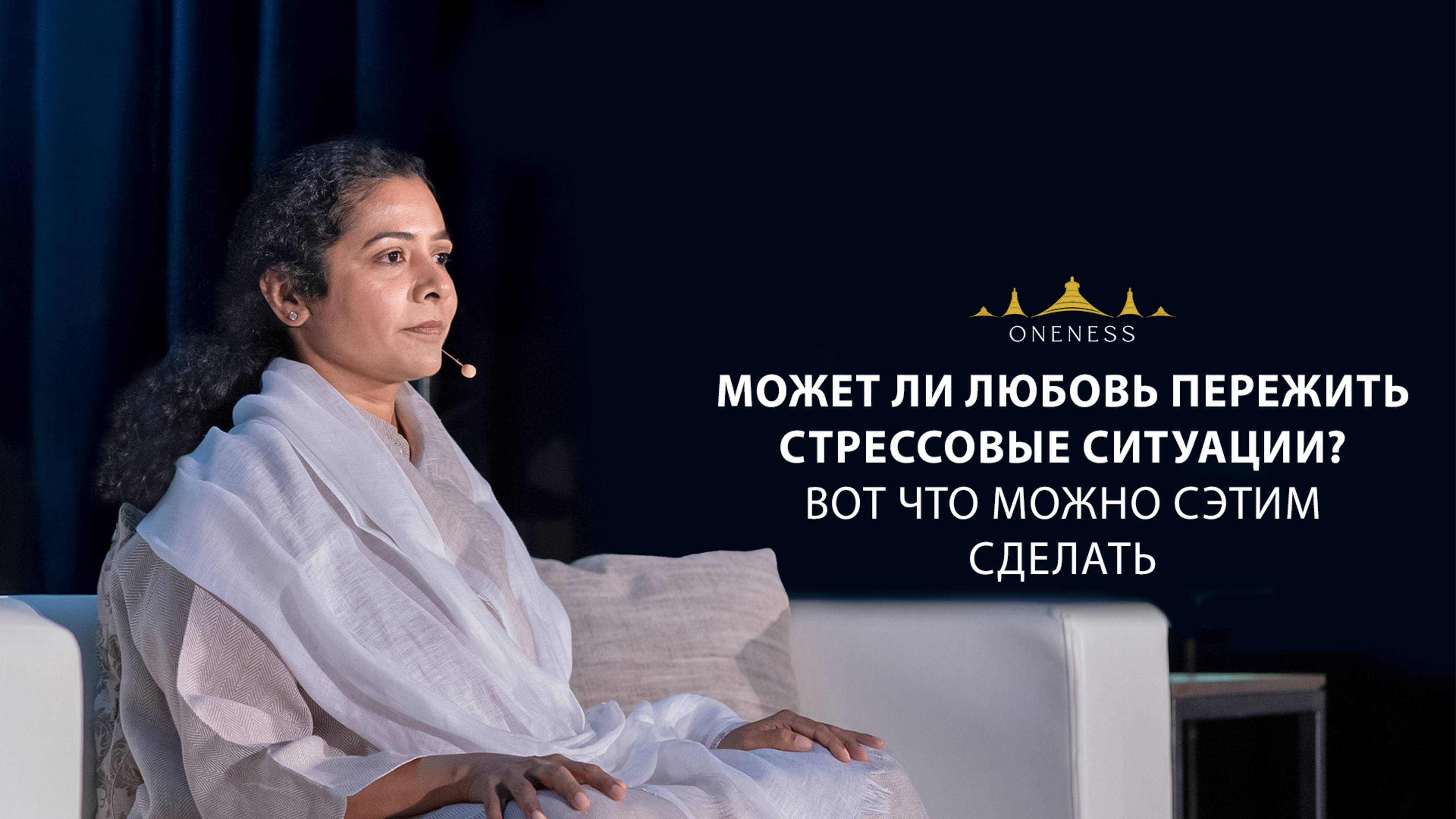 Может ли любовь пережить стрессовые ситуации? Вот что можно с этим сделать.