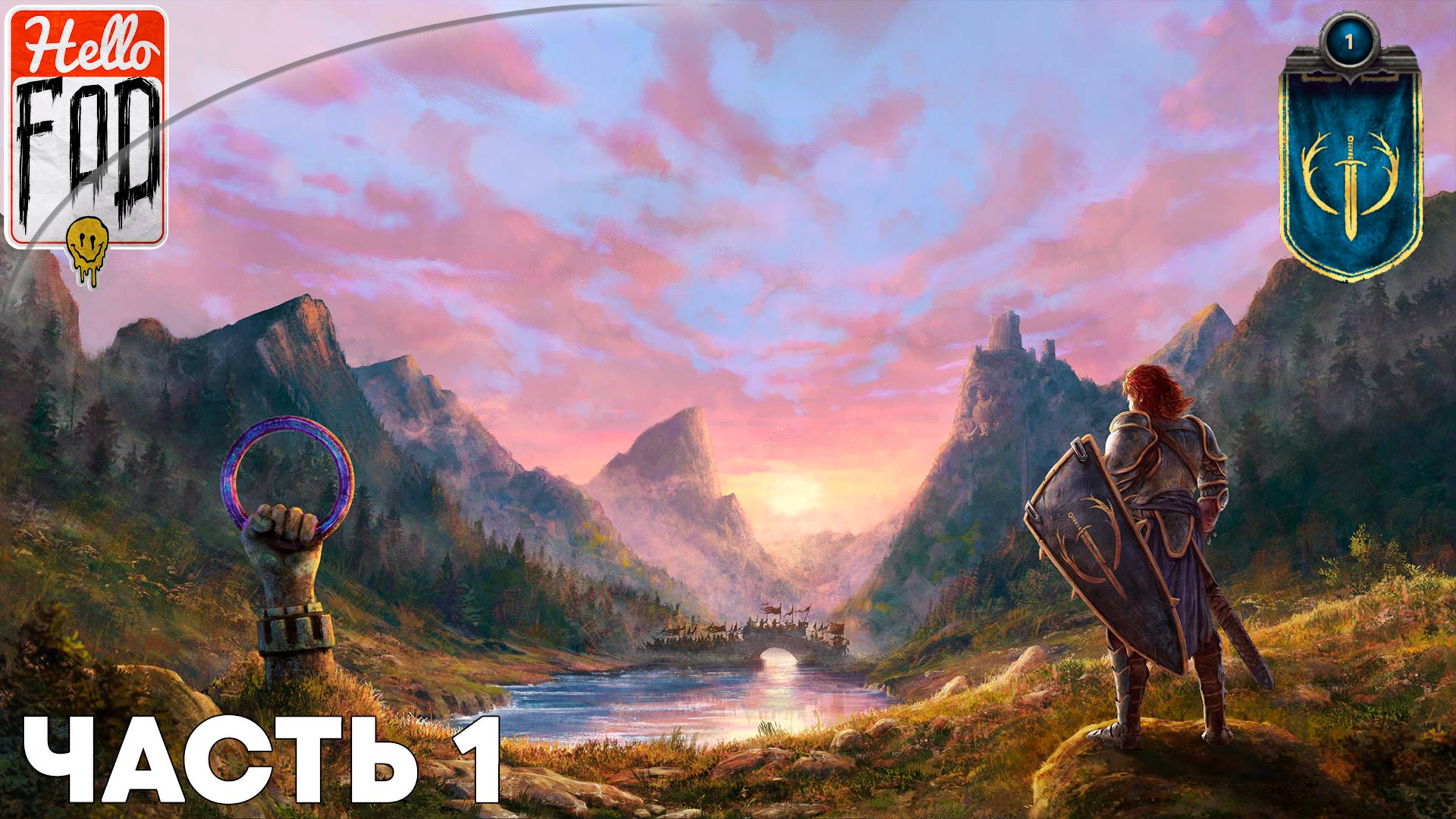 Songs Of Conquest (Сложность: Нормальный) ➤ Песнь Стаунхартов ➤ Сценарий 1 ➤ Часть 1