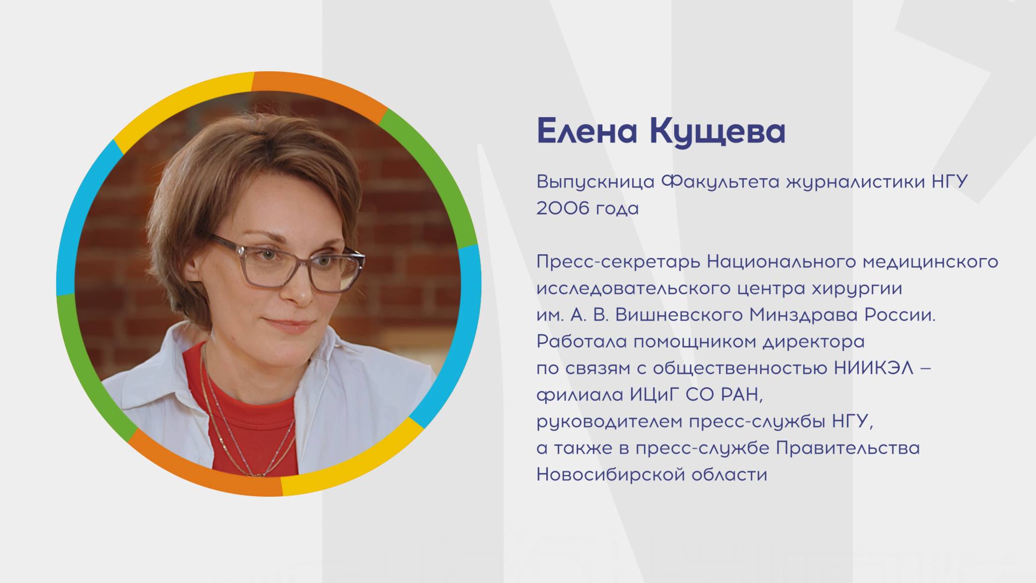 Почему я выбрала НГУ? Елена Кущева. НМИЦ им. А. В. Вишневского