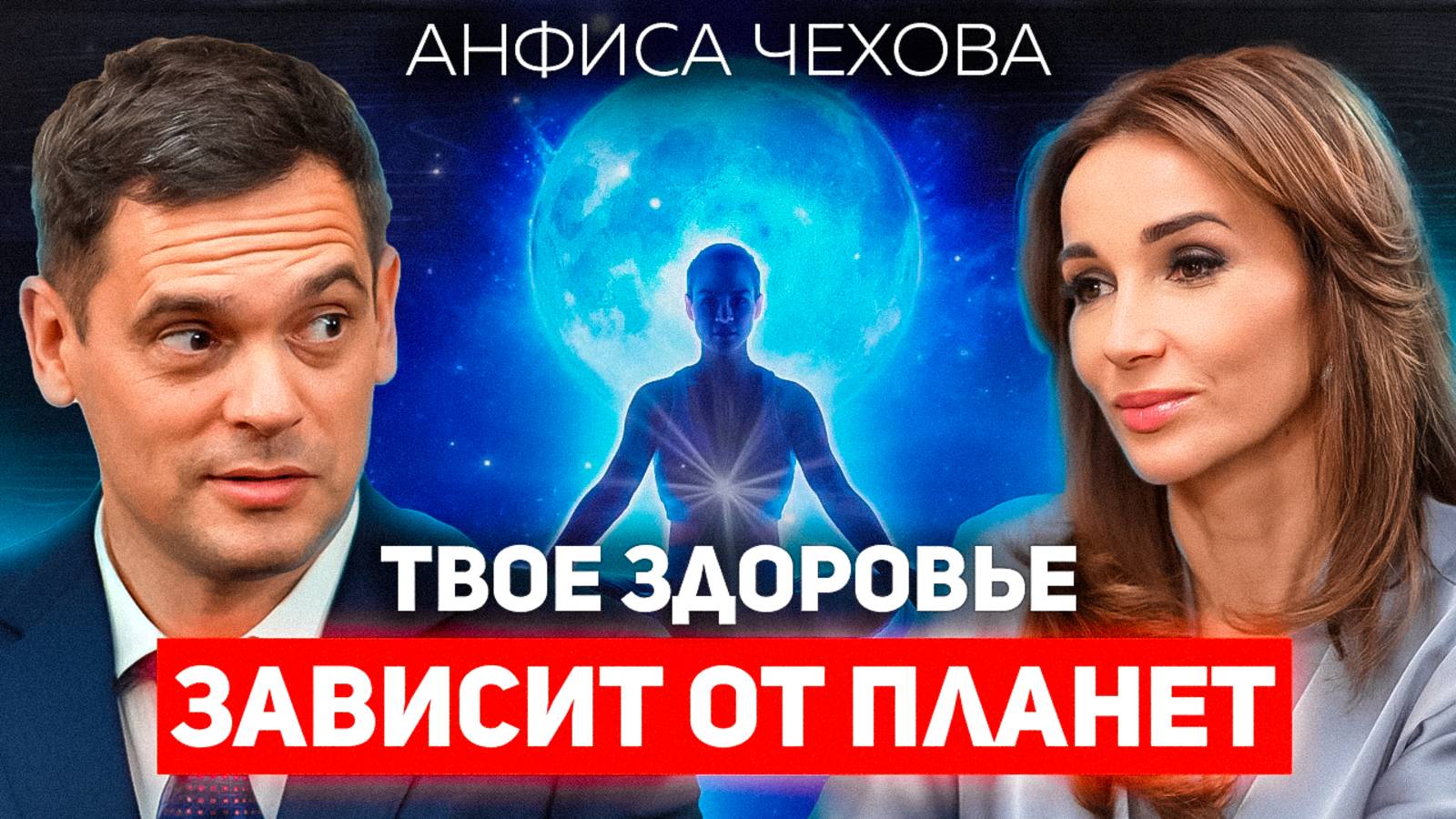 Как найти СВОЙ ПУТЬ? Астрологический разбор Романа и Марины от Анфисы Чеховой