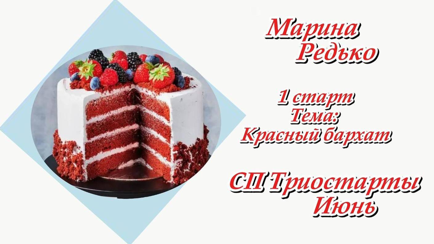 СП "Триостарты. Июнь"  / 1 старт