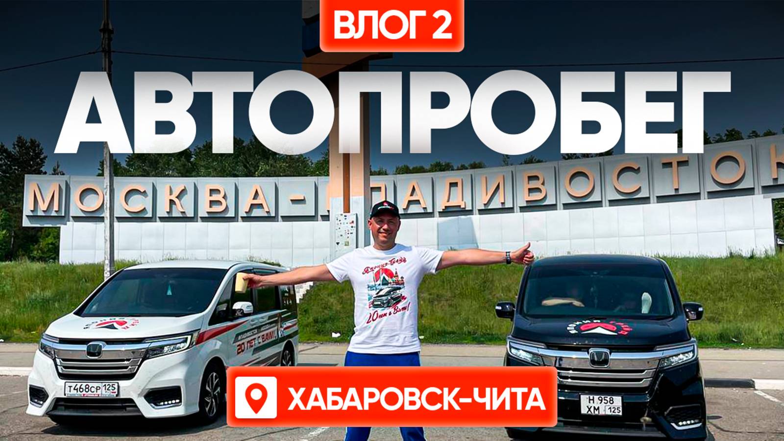 1500 КМ И 20 ЧАСОВ ДОРОГИ БЕЗ СНА / ГУЛЯЕМ ПО ЧИТЕ/ ВСТРЕЧА С КЛИЕНТАМИ! ВЛОГ#2