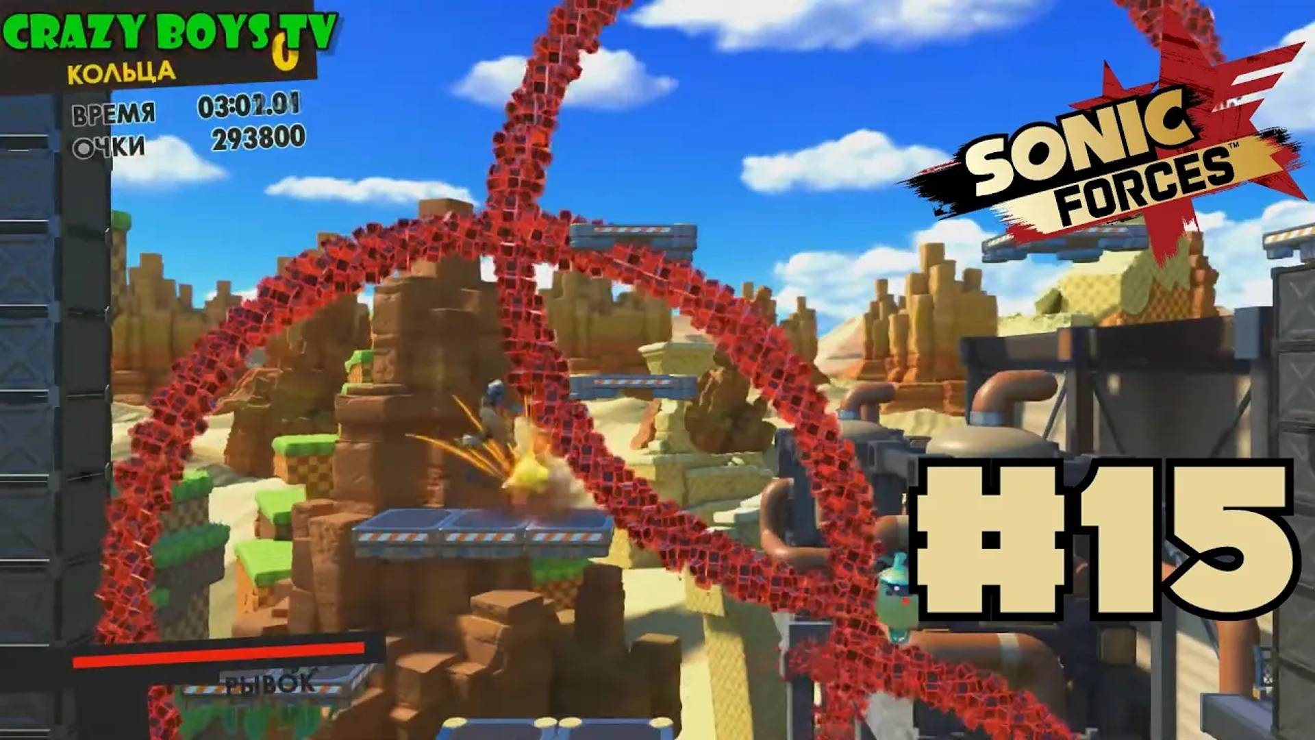 Sonic Forces #15 (Все красные кольца собраны)