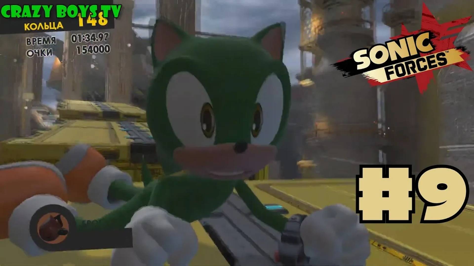 Sonic Forces #9 (В начале всегда легко)
