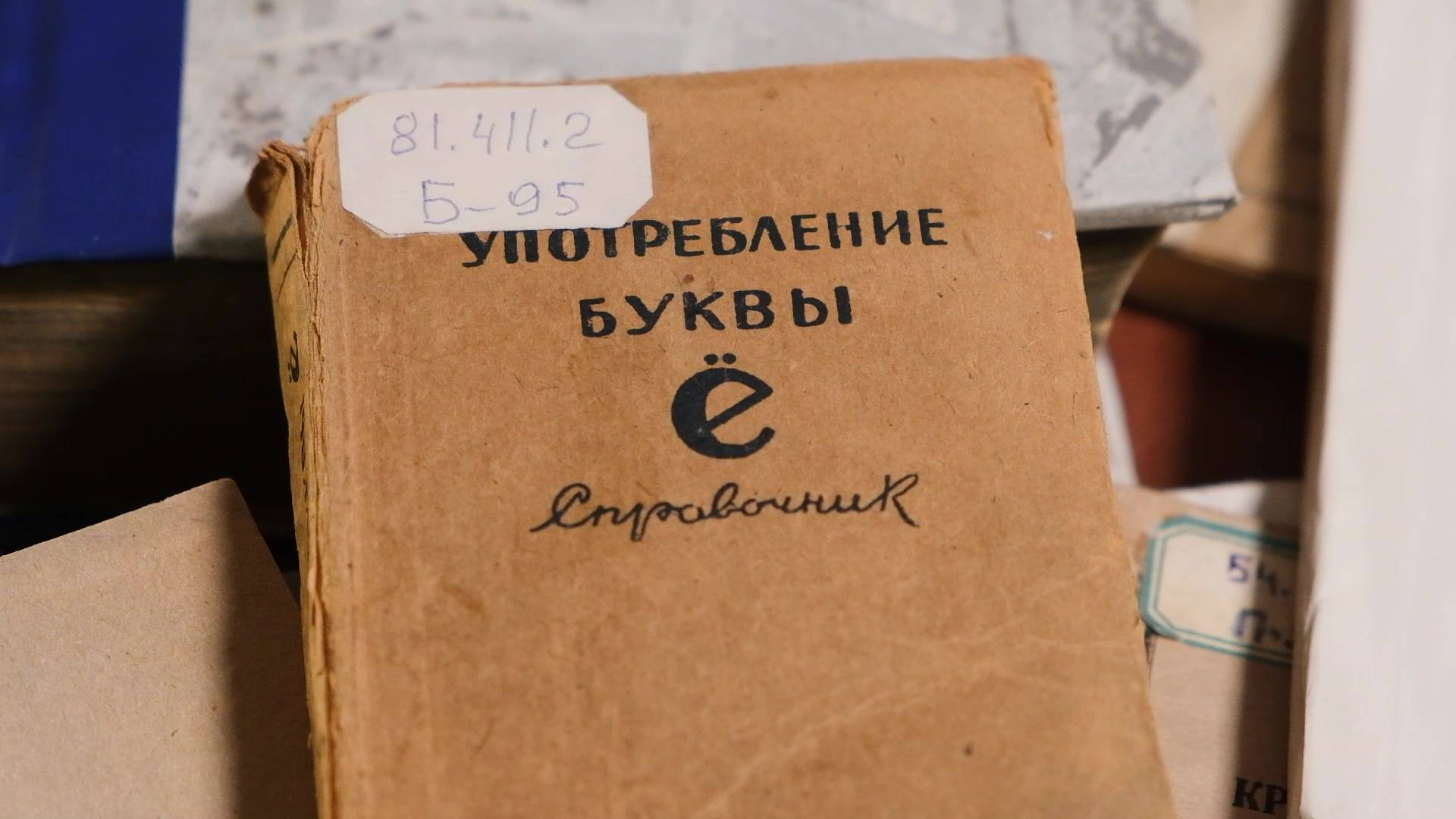 Бумажный памятник. 3 серия: Учебная литература