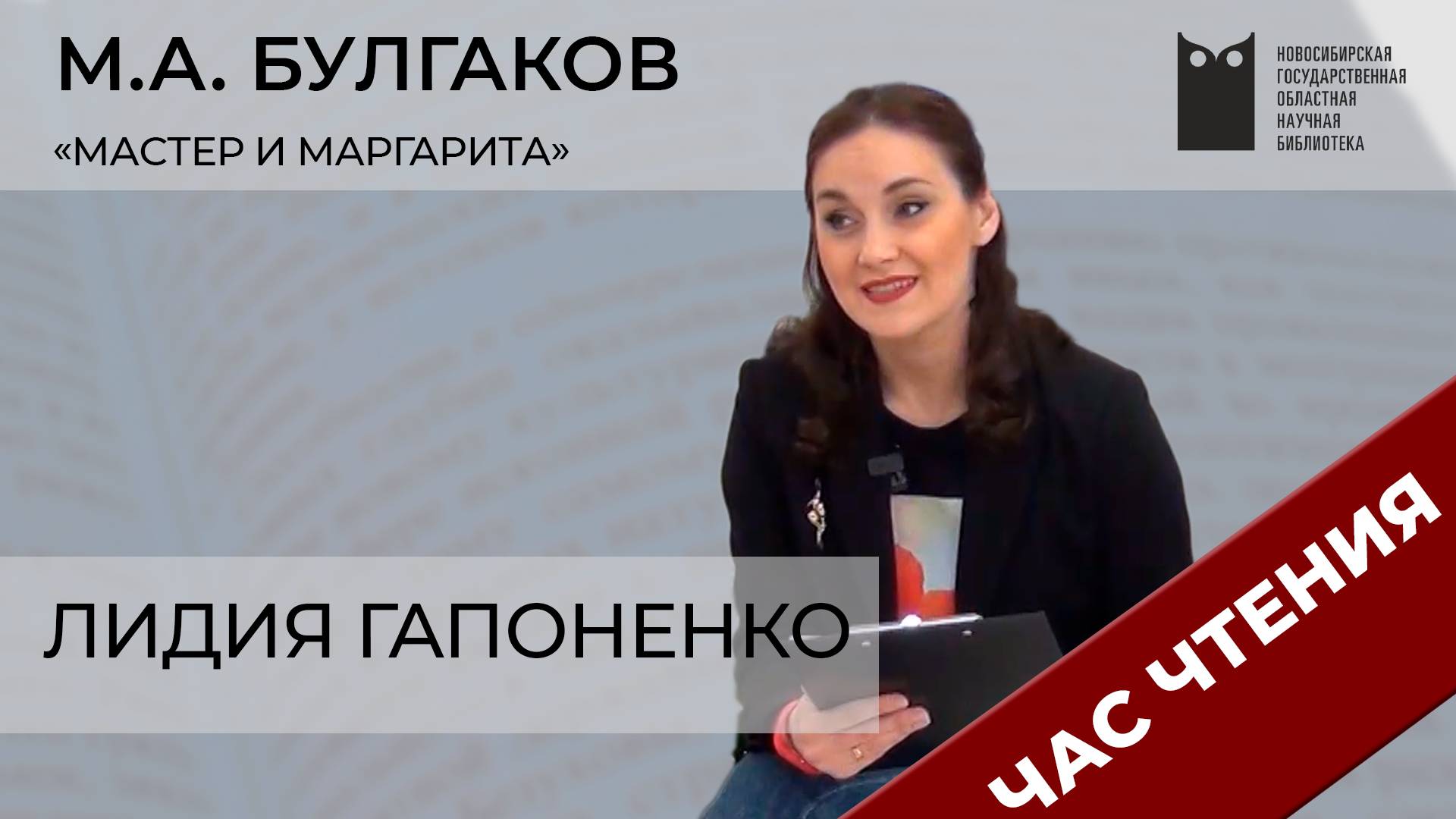 Час чтения: читаем Булгакова
