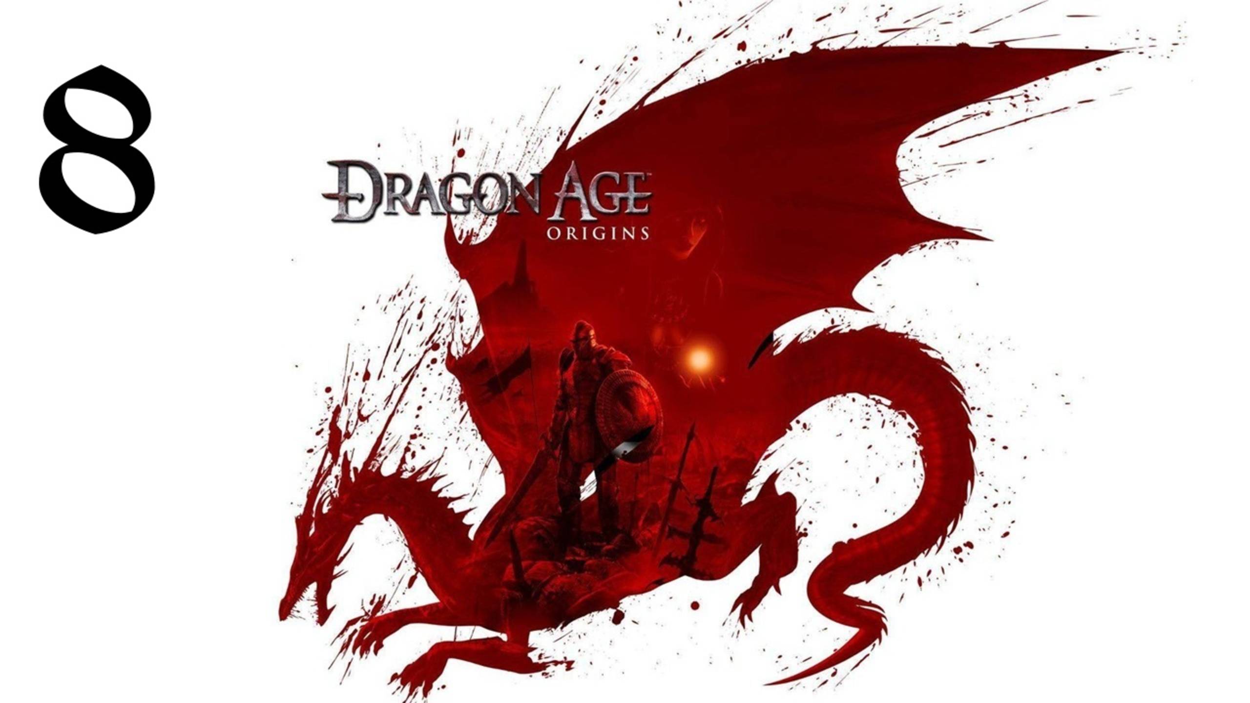 Dragon Age: Origins | Прохождение с комментариями | X360 | Часть 8 | Возвращение в Остагар