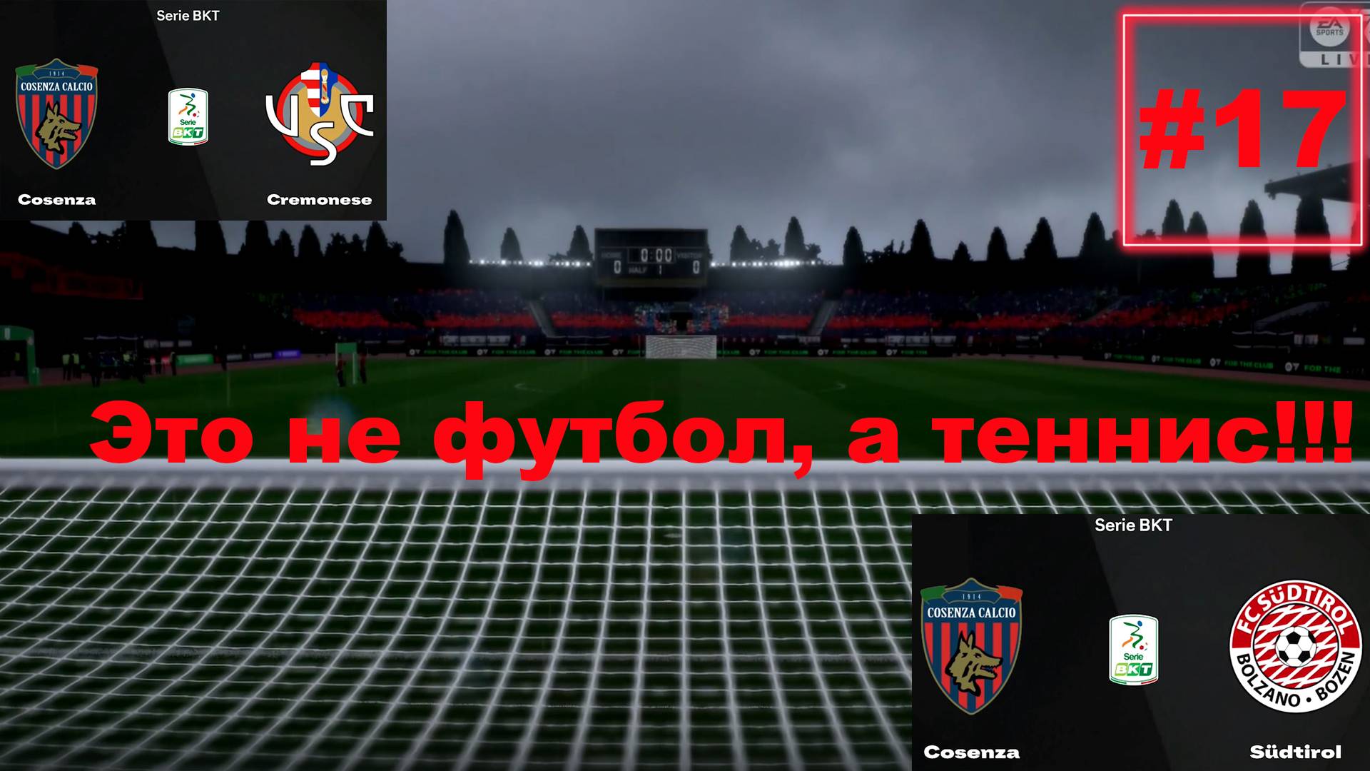 Карьера за клуб FC 25 |  №17 Это не футбол, а теннис!!!