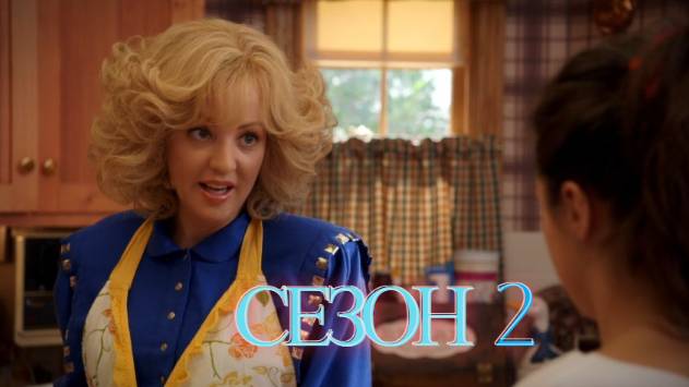 Сериал Голдберги / The Goldbergs Сезон 2 серия 4