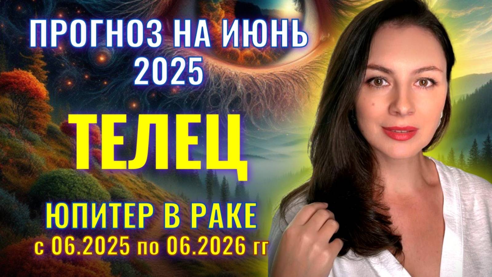 ТЕЛЕЦ. ВАС ЖДЕТ УНИКАЛЬНЫЙ ШАНС УЛУЧШИТЬ СВОЮ ЖИЗНЬ И ПОМЕНЯТЬ СВОЕ БУДУЩЕЕ. Прогноз на ИЮНЬ_2025.