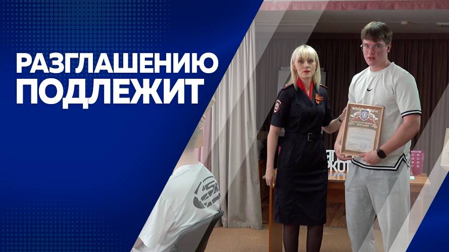 Разглашению подлежит 30.05.025г.