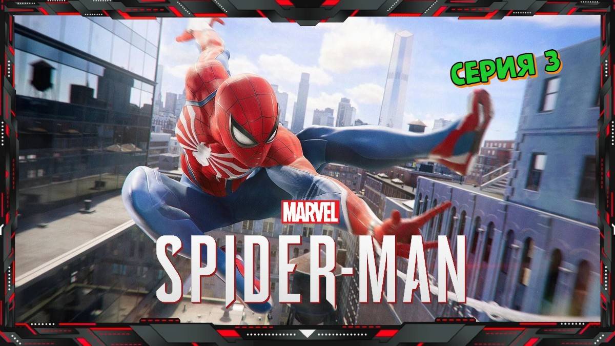 Spider Man 2 - Прохождение #3