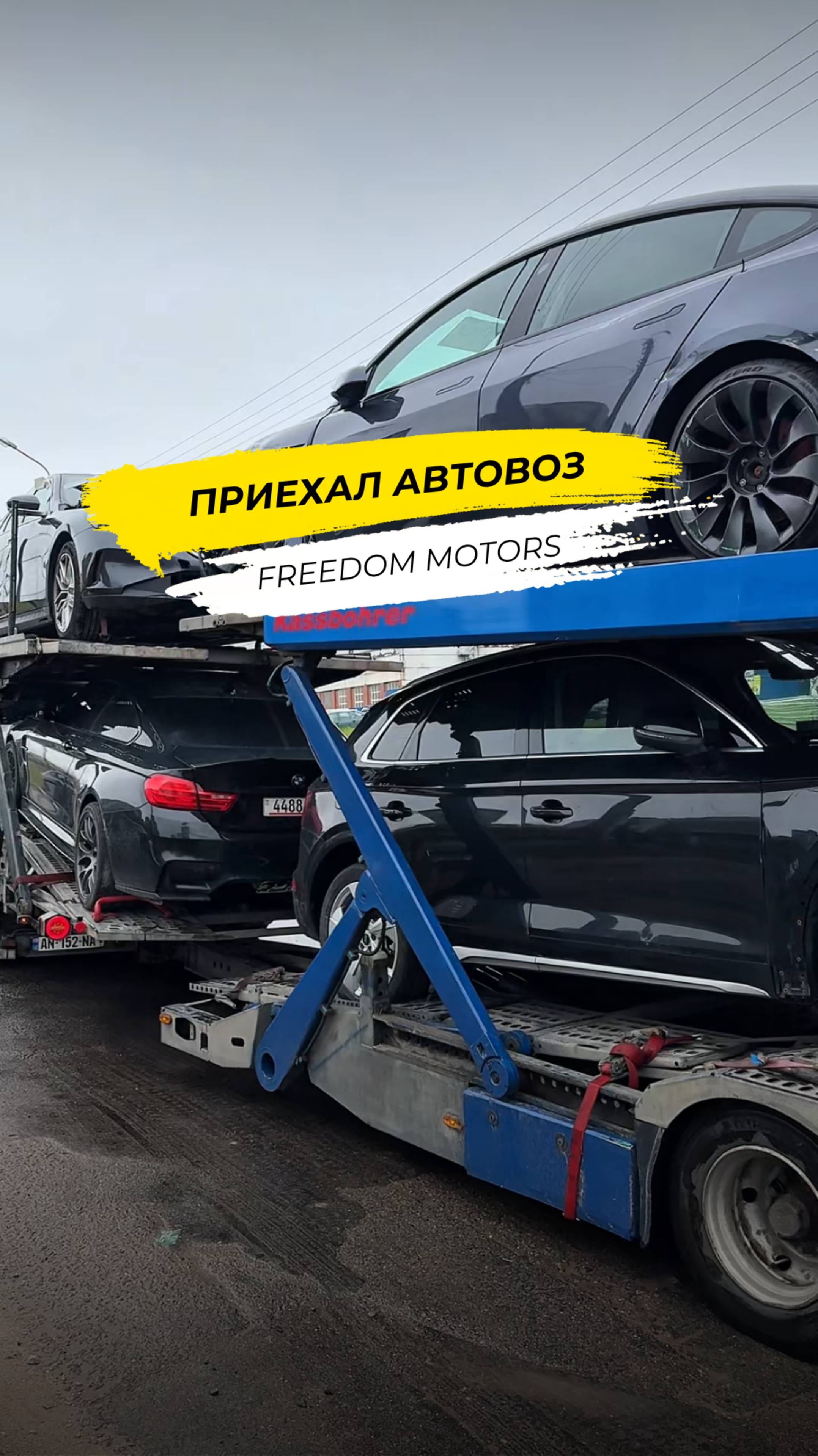 Какие авто приехали из Америки?