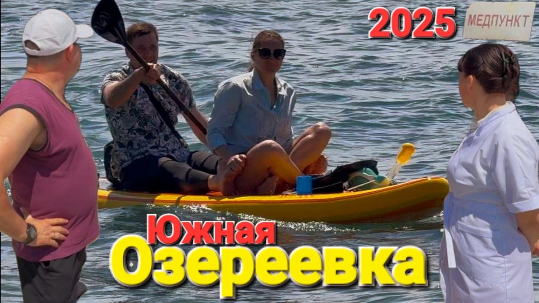 ЮЖНАЯ ОЗЕРЕЕВКА - КУРОРТ ПОД НОВОРОССИЙСКОМ, О КОТОРОМ МАЛО КТО СЛЫШАЛ. СТОИТ ЛИ СЮДА ЕХАТЬ ЛЕТОМ?