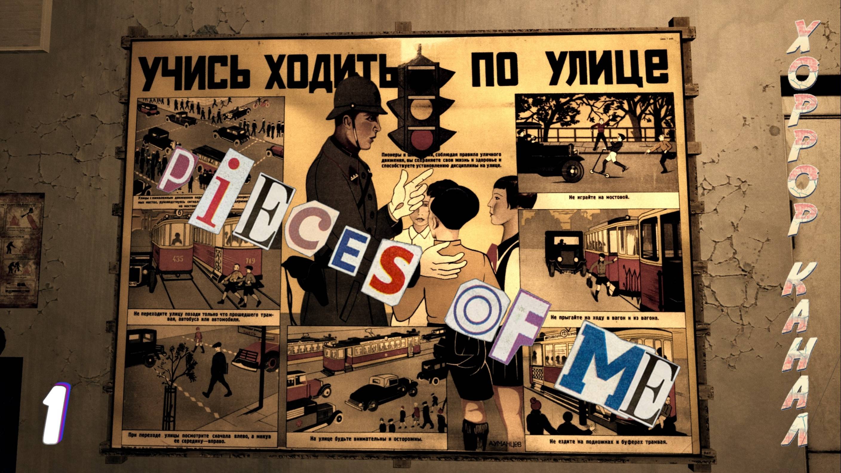 Кусочки меня • PIECES OF ME прохождение #1