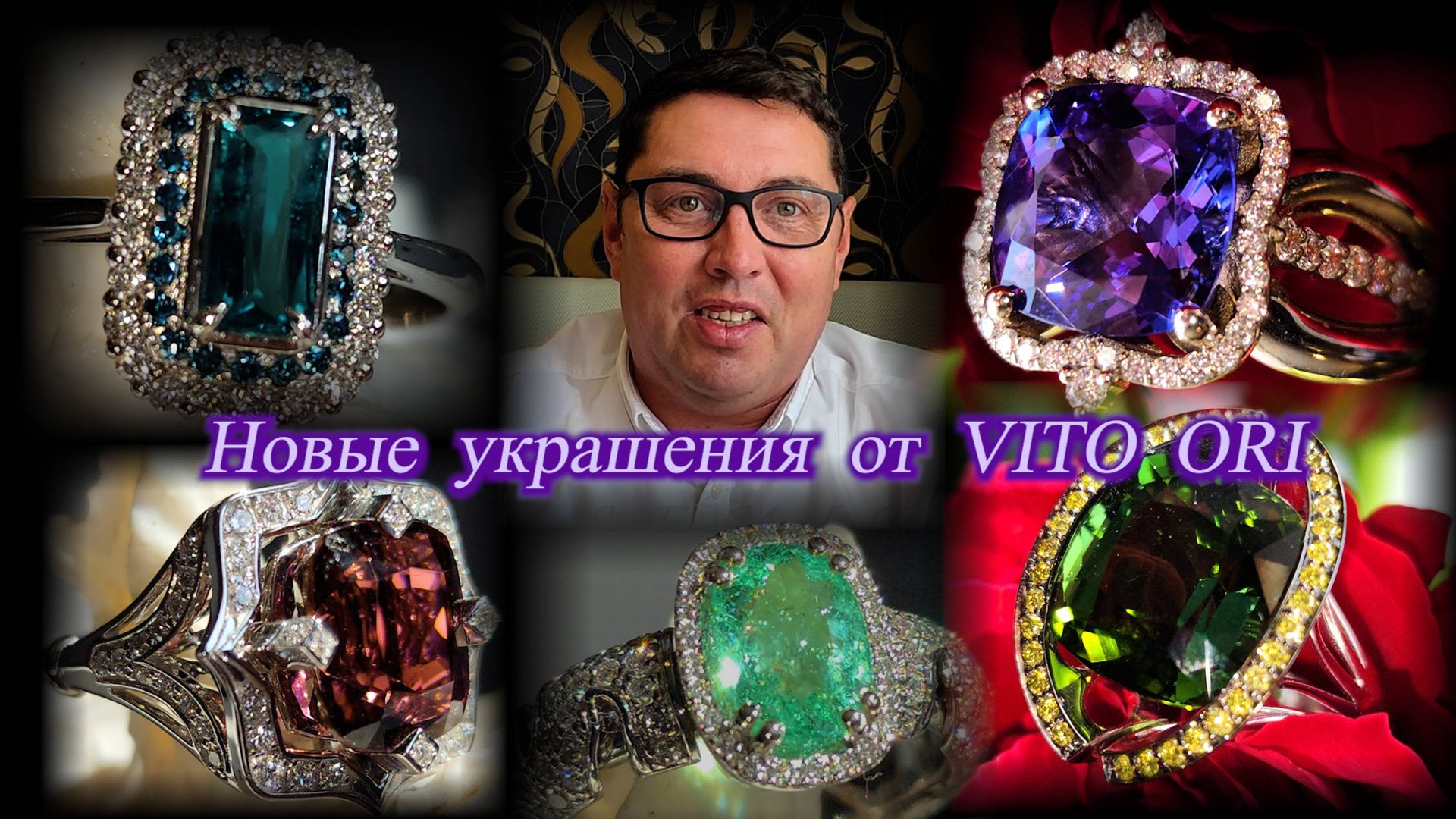 Новые ювелирные украшения от Виталия Серебреникова. Москва. Июнь 2025.