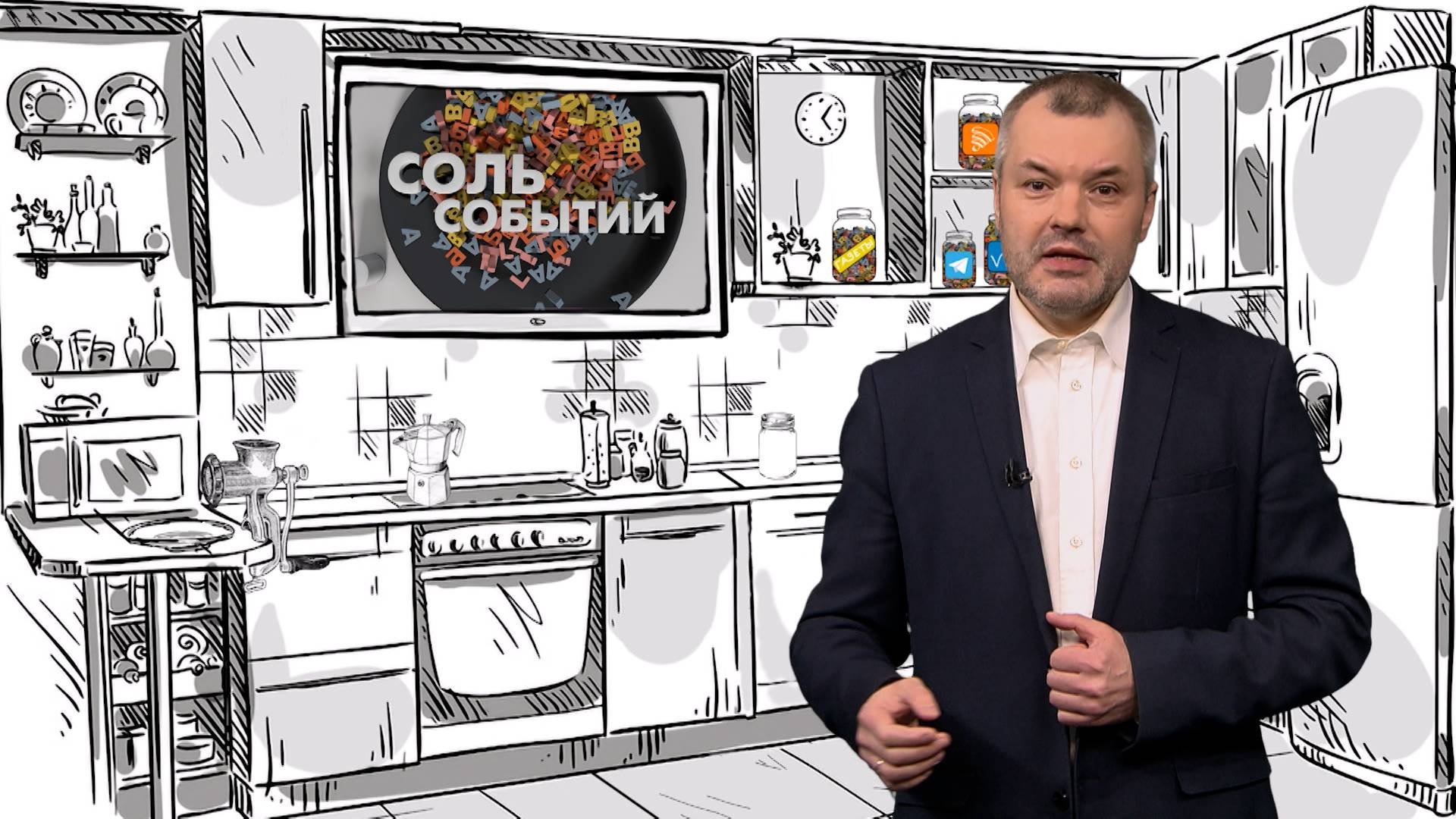 Соль событий, 2 июня 2025