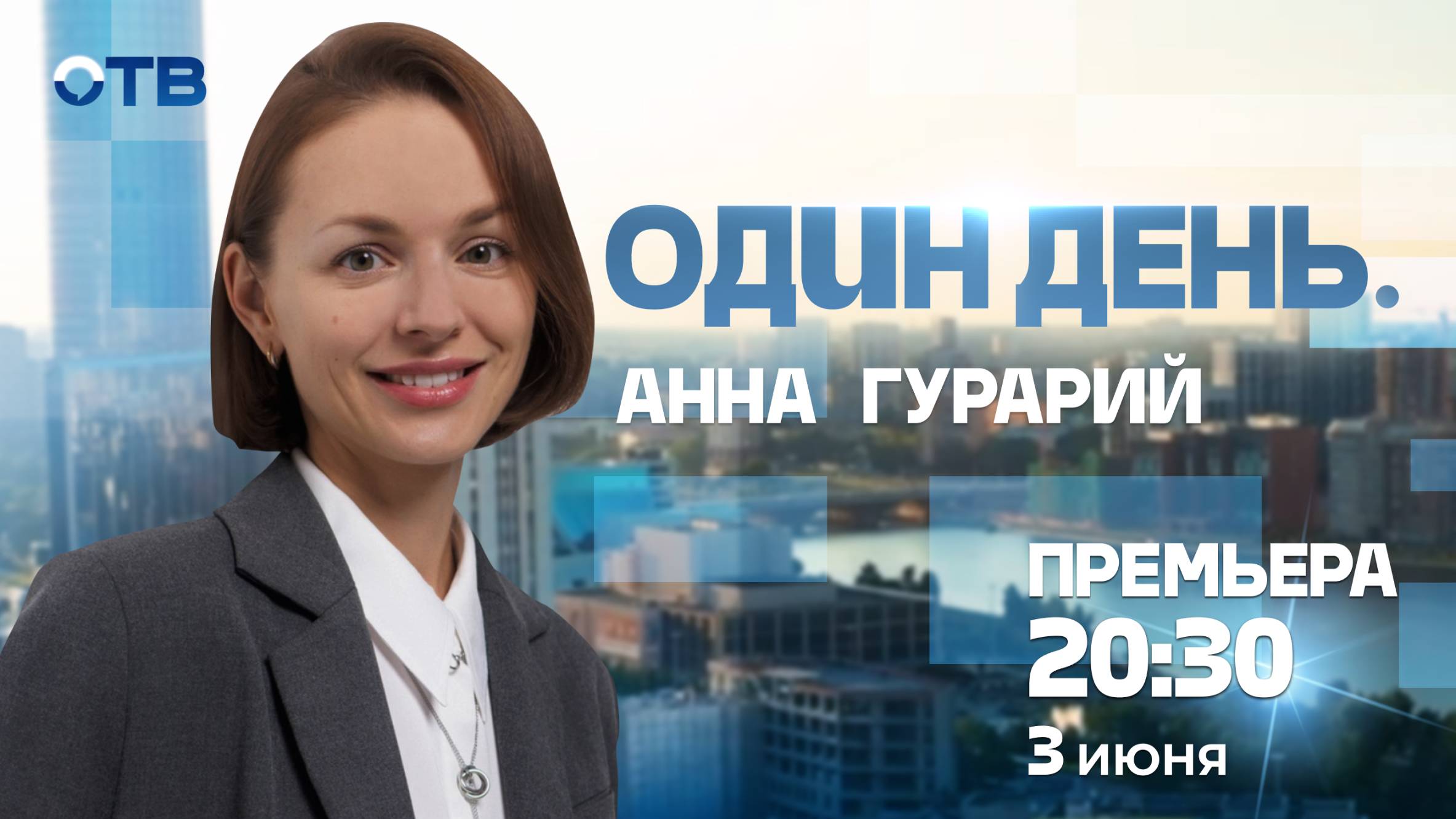 «Один день» с Анной Гурарий: о работе в Гордуме, преподавании в УрФУ и воспитании детей