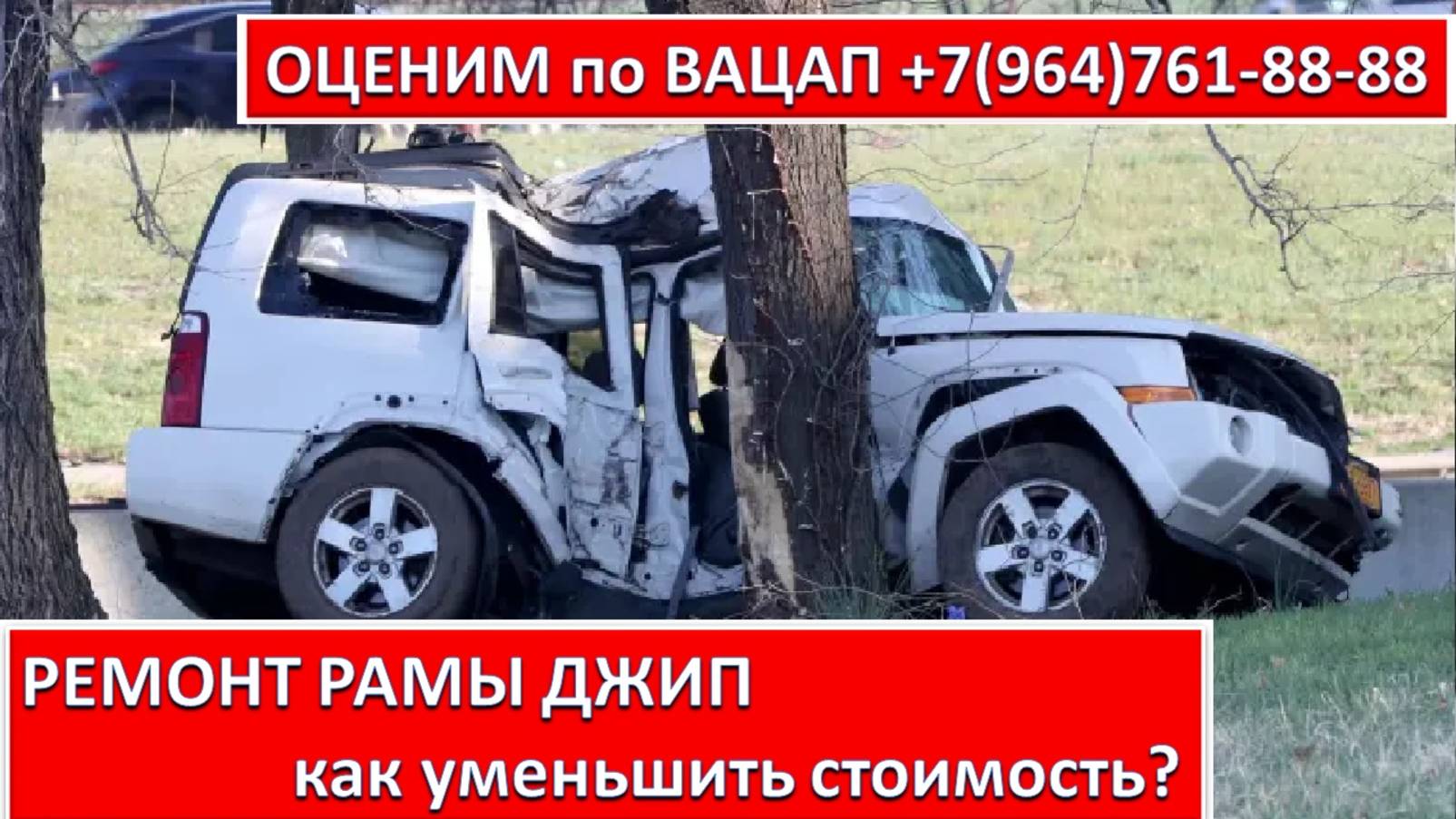 РЕМОНТ РАМЫ ДЖИП