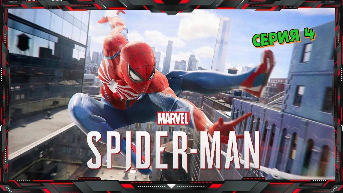 Spider Man 2 - Прохождение #4