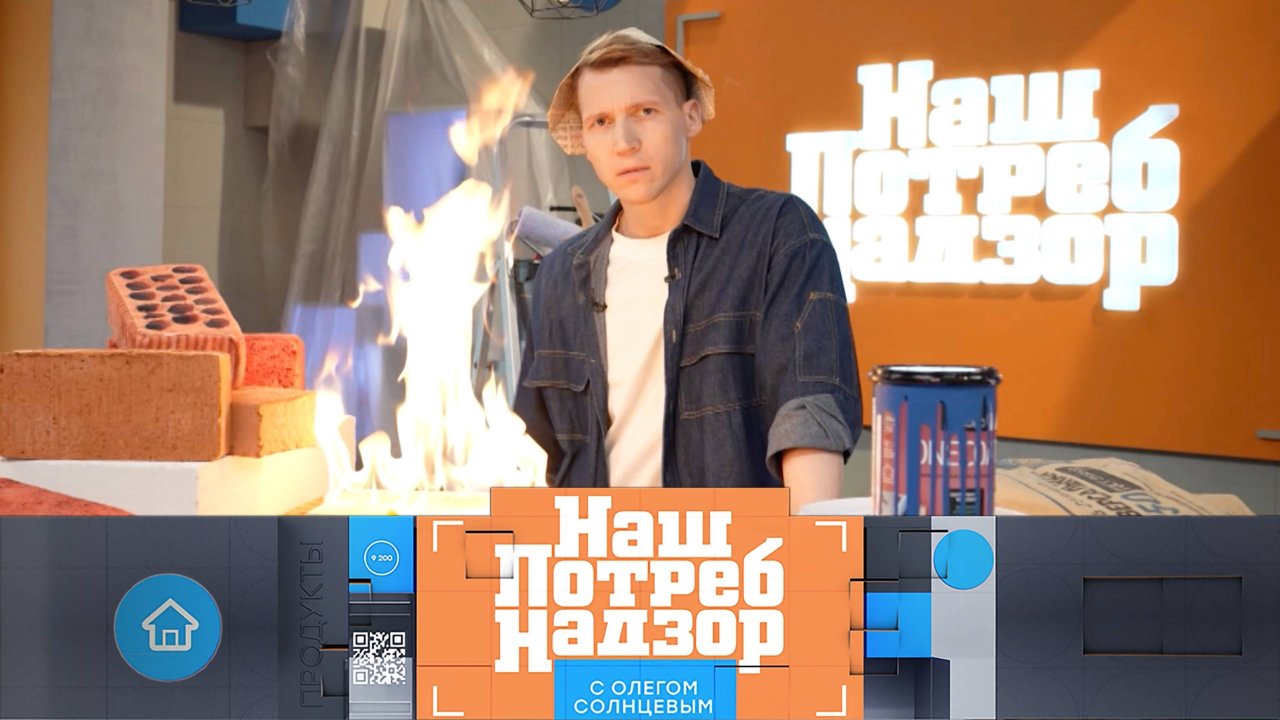 Стройматериалы и товары для ремонта: как не нарваться на подделку | «НашПотребНадзор» (01.06.2025)