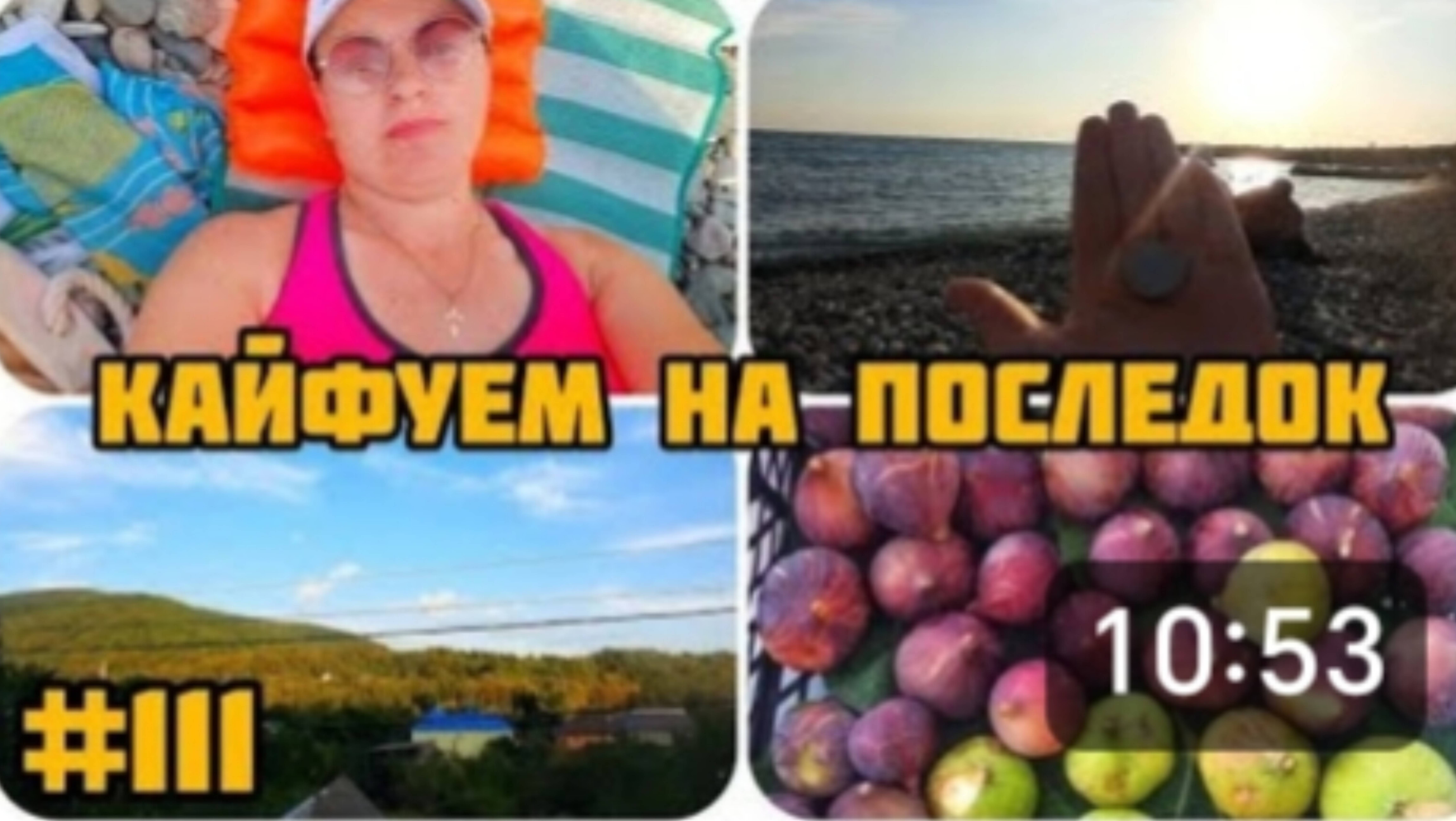 У МЕНЯ ОДНО ЖЕЛАНИЕ 🙏❤ БРОСИЛИ МОНЕТКУ В 🌊 ПОРА СОБИРАТЬСЯ ДОМОЙ 🏡