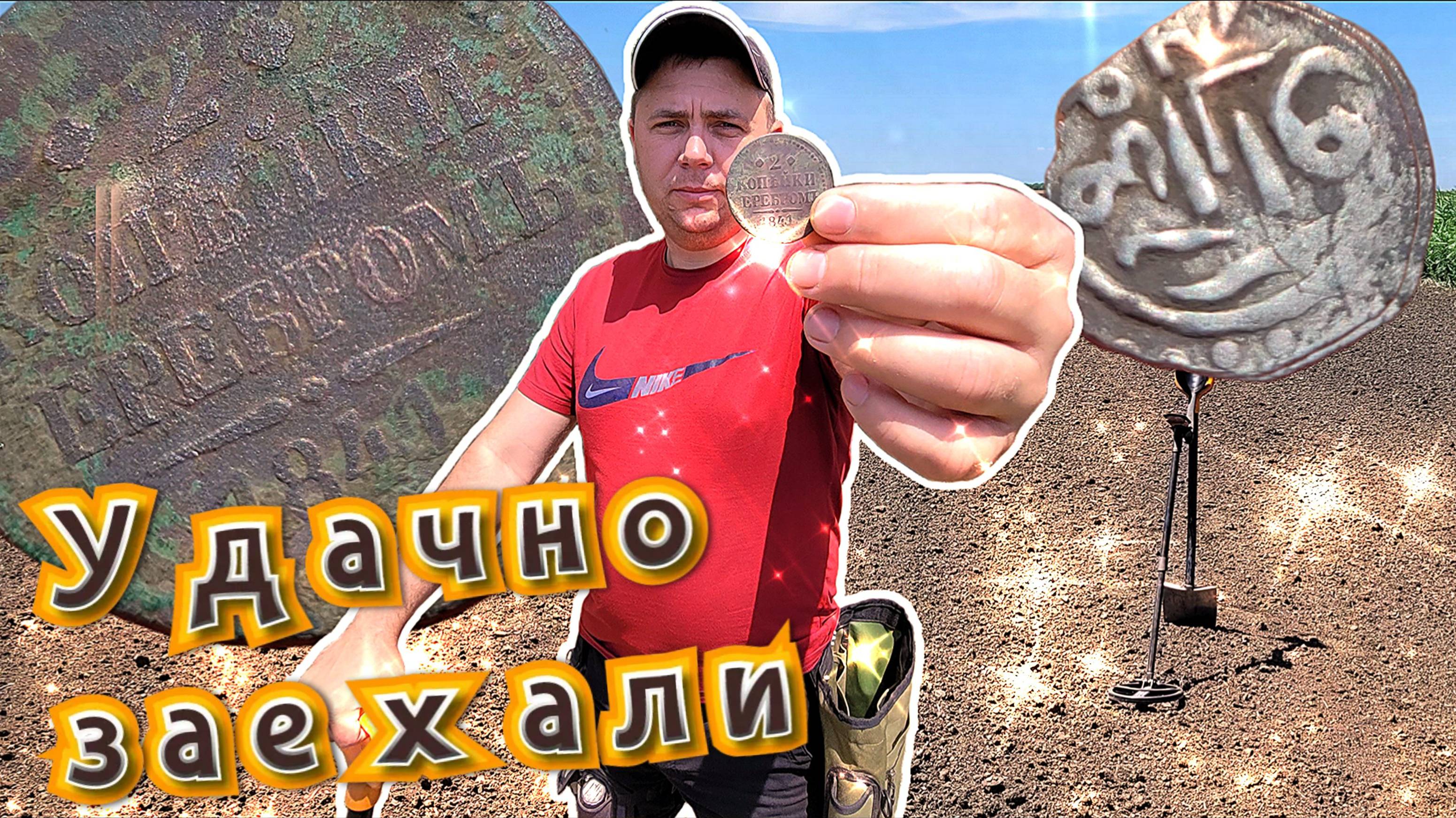 СКИФЫ, ЗОЛОТАЯ ОРДА, ЦАРСКИЕ МОНЕТЫ. НУ и ПАРУ СОВЕТОВ.