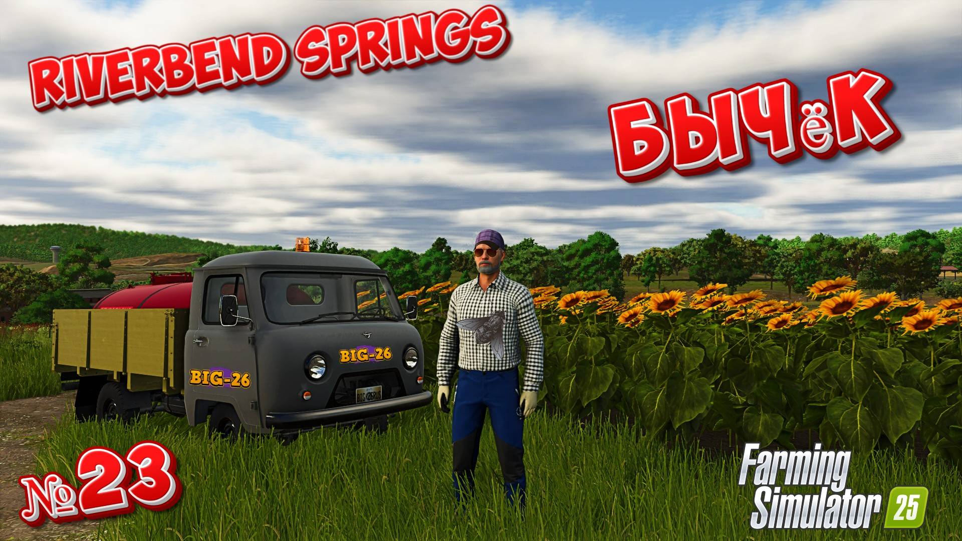 FS-25 НУЖНА ИЗВЕСТЬ Riverbend Springs #fs25