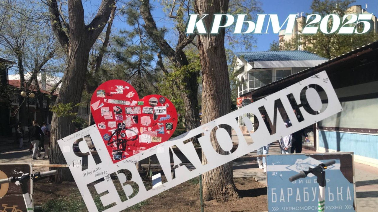 Крым 2025 Евпатория Прогулка по Набережной Горького Центральные Пляжи