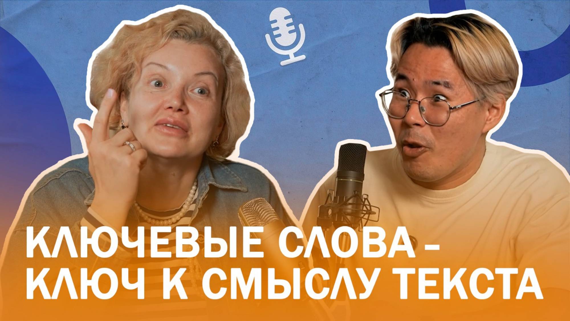 Филолог Анна Шкатуляк. Ключевые слова - ключ к смыслу текста. Подкаст "Творческие люди"