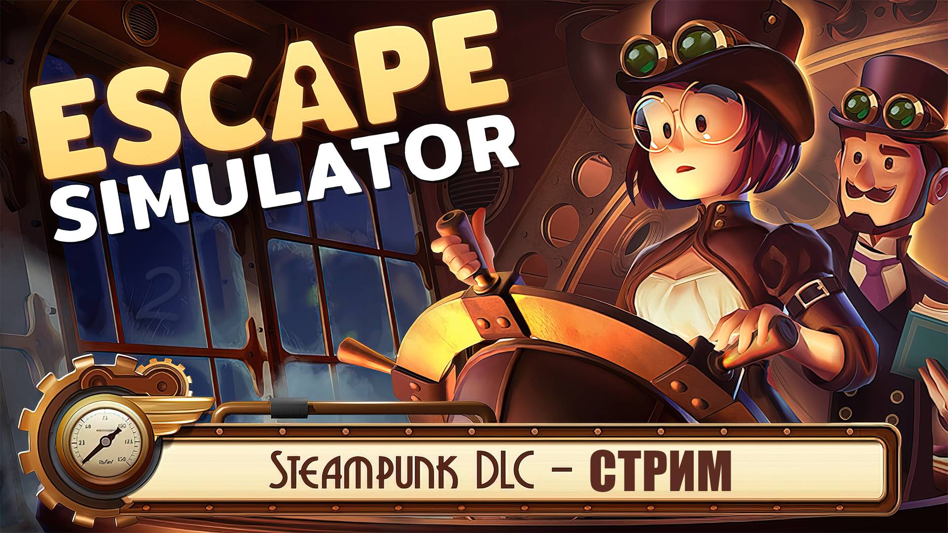 Продолжаем Steampunk DLC – Escape Simulator #2