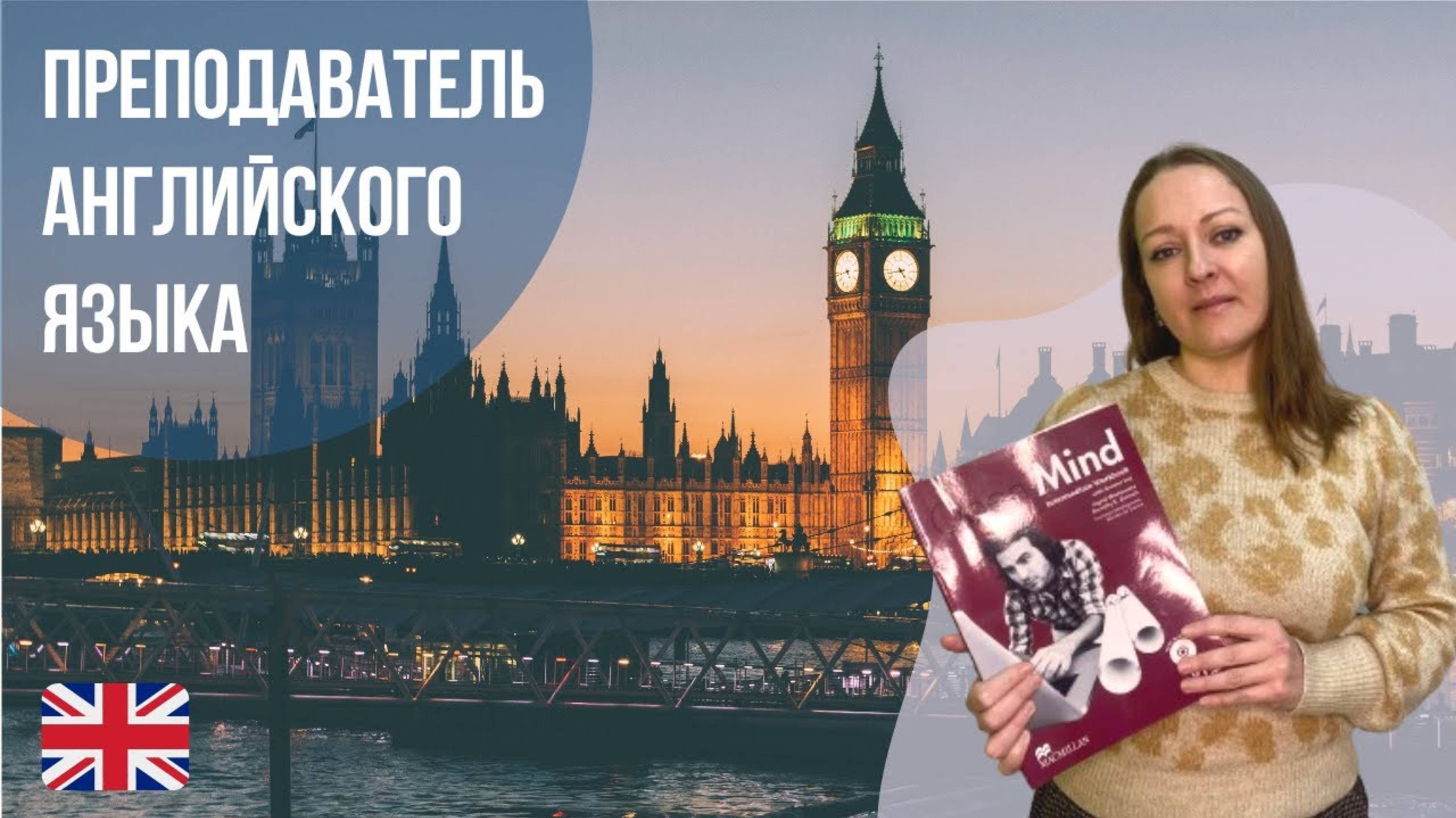 Преподаватель английского языка - Екатерина. Языковой центр Евразия