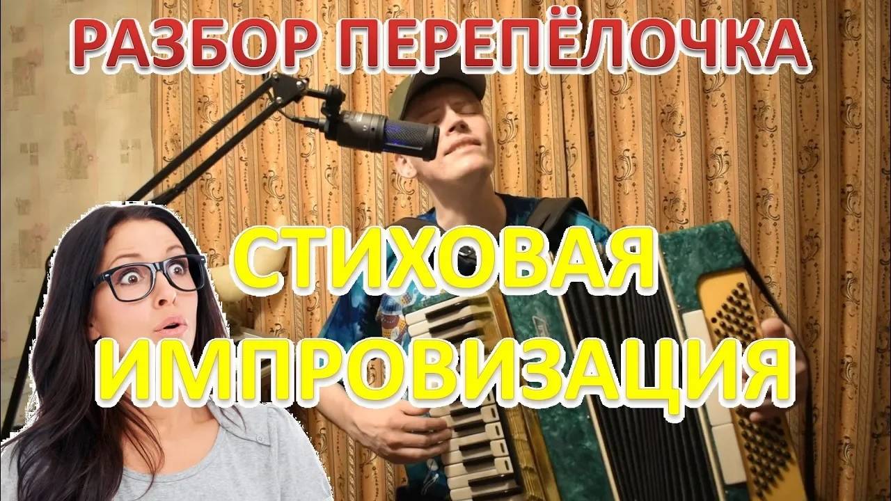 Чувак в кепке сочиняет на ходу стихи и объясняет как играть на аккордеоне! #топыкатегорий