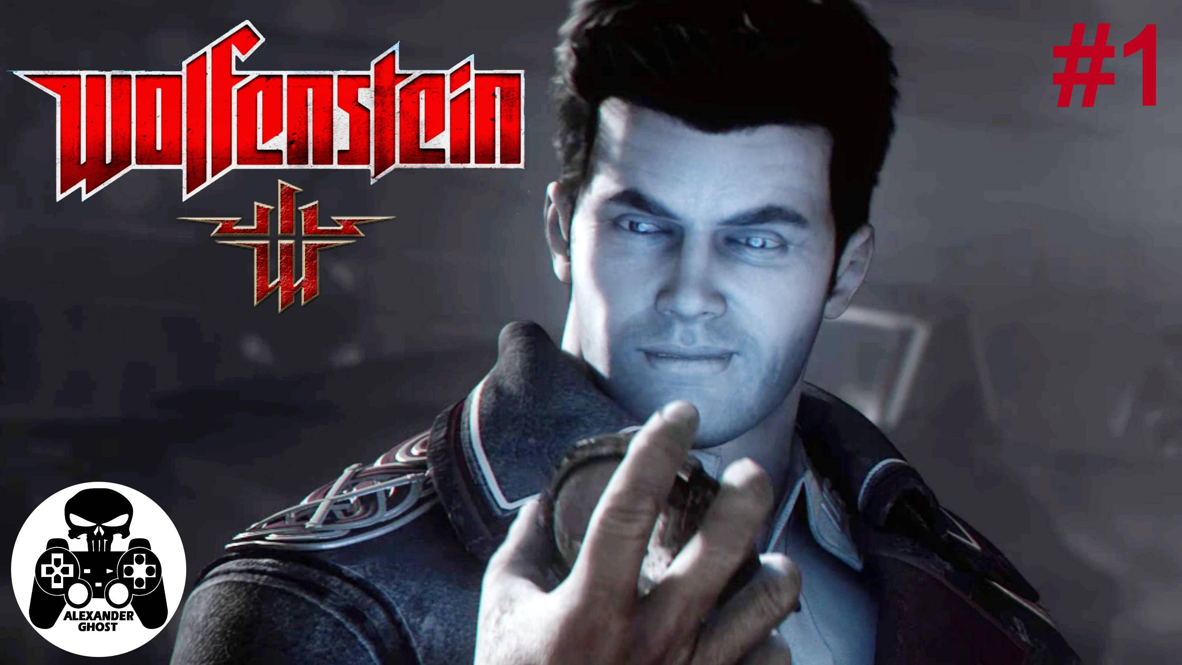 Wolfenstein 2009 - часть 1: Вокзал (все секреты)