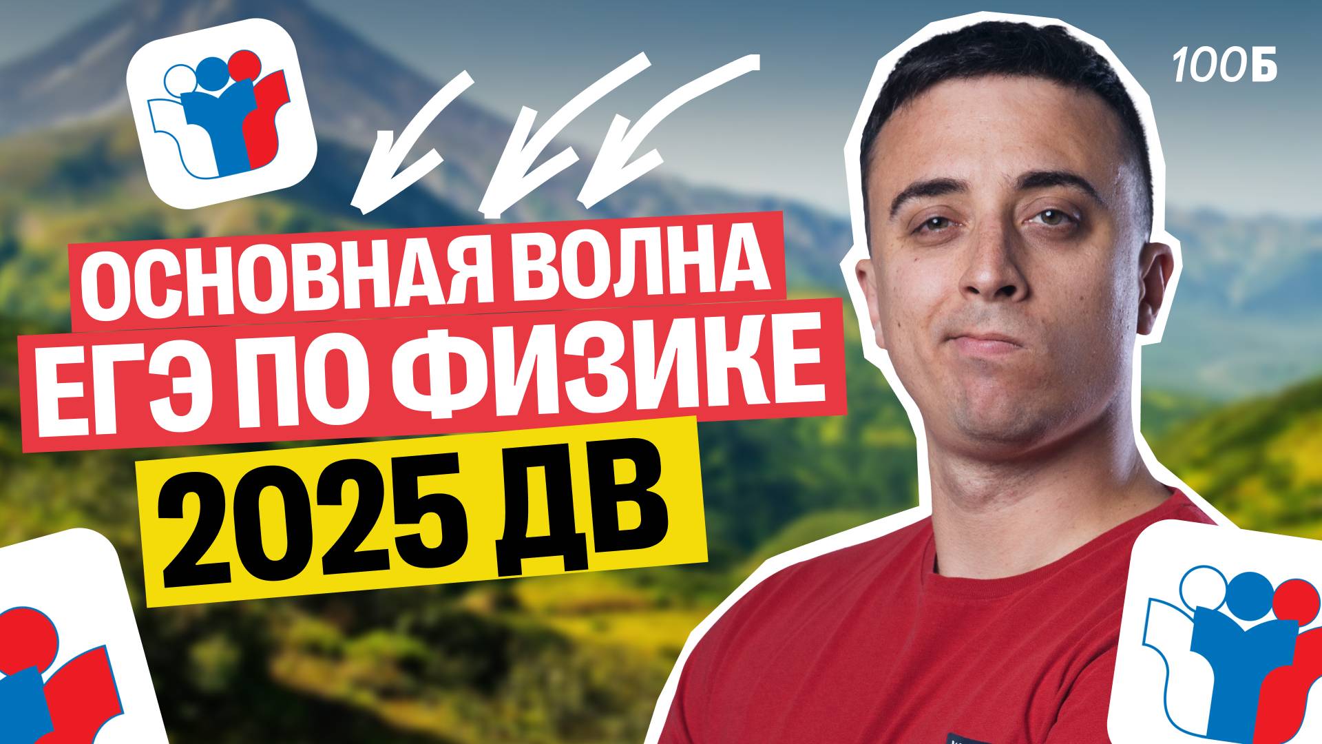Основная волна ЕГЭ по физике 2025 | Дальний Восток | Саня Эбонит