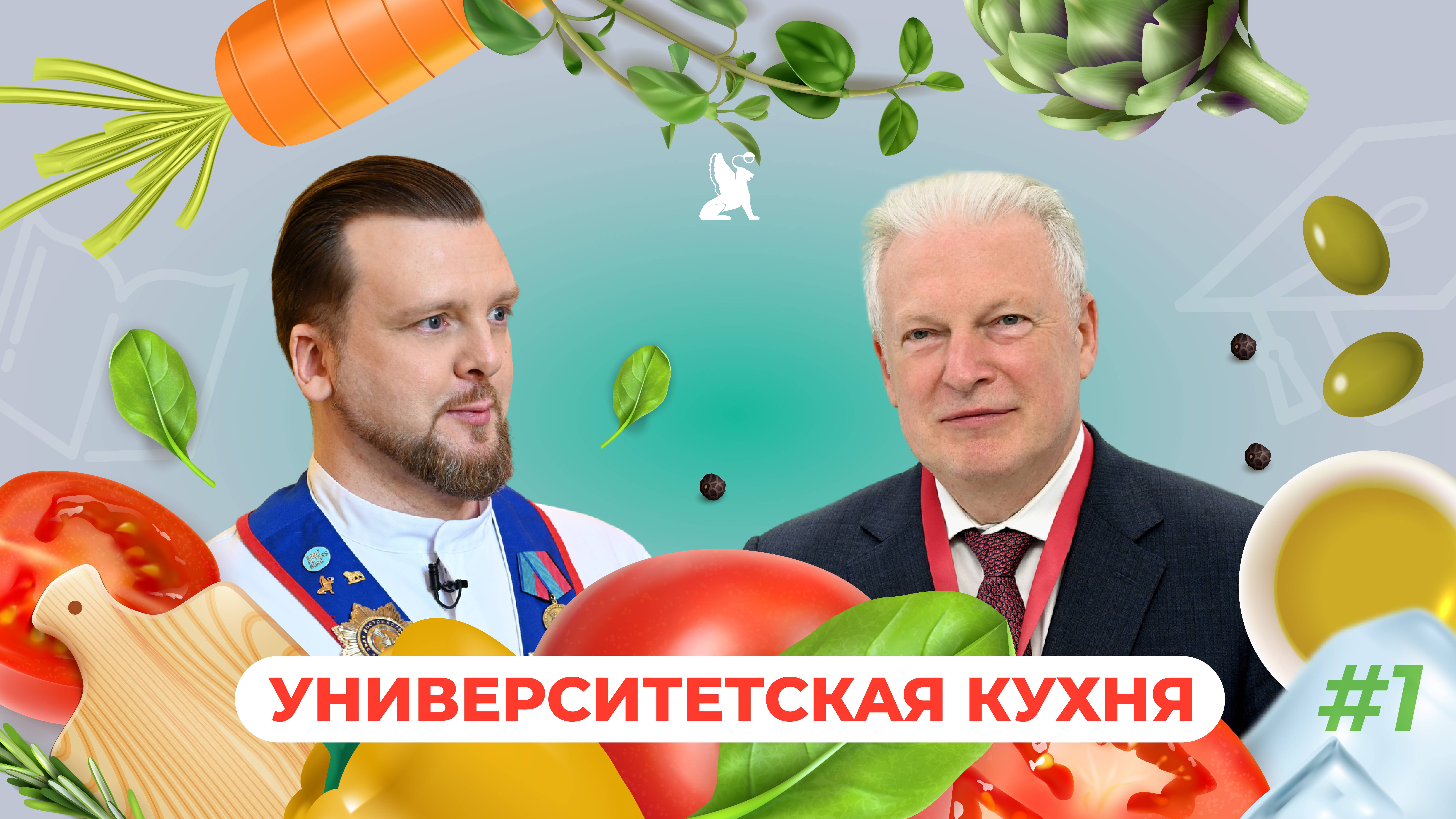 Университетская кухня | Игорь Максимцев
