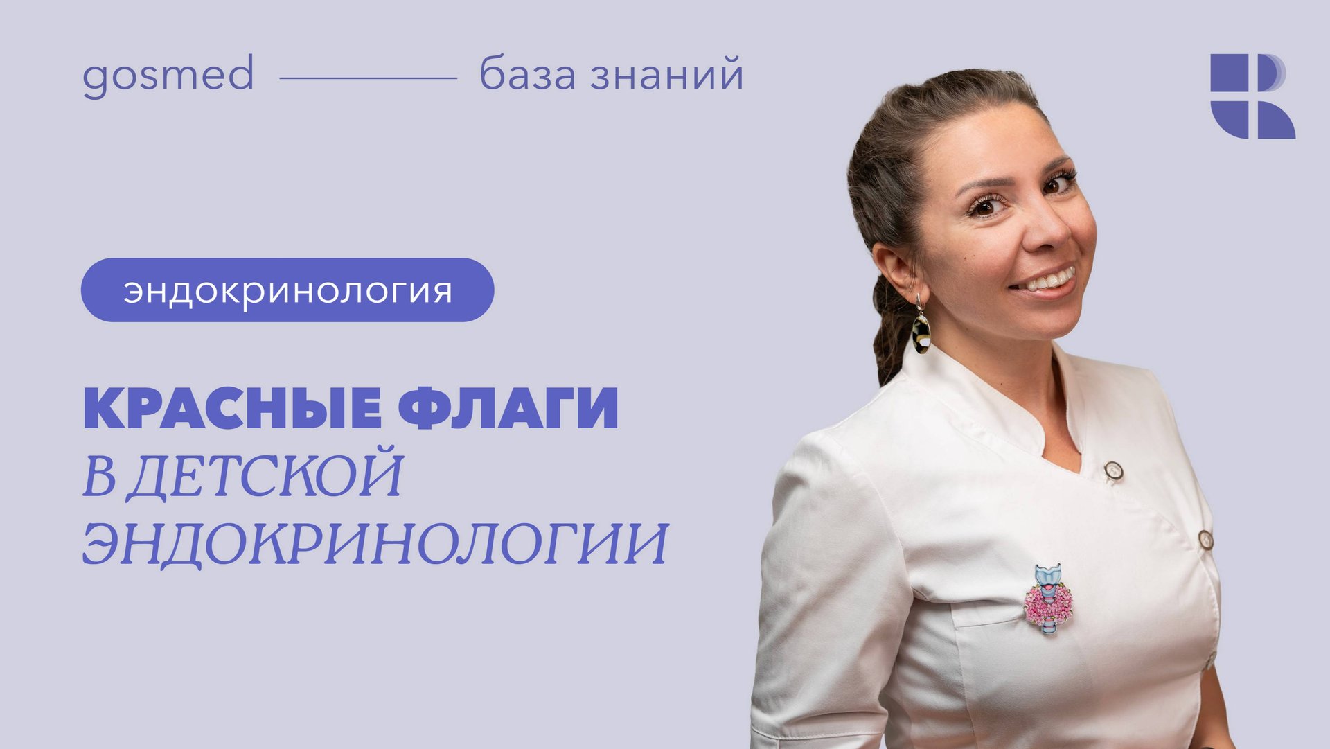 Красные флаги в детской эндокринологии