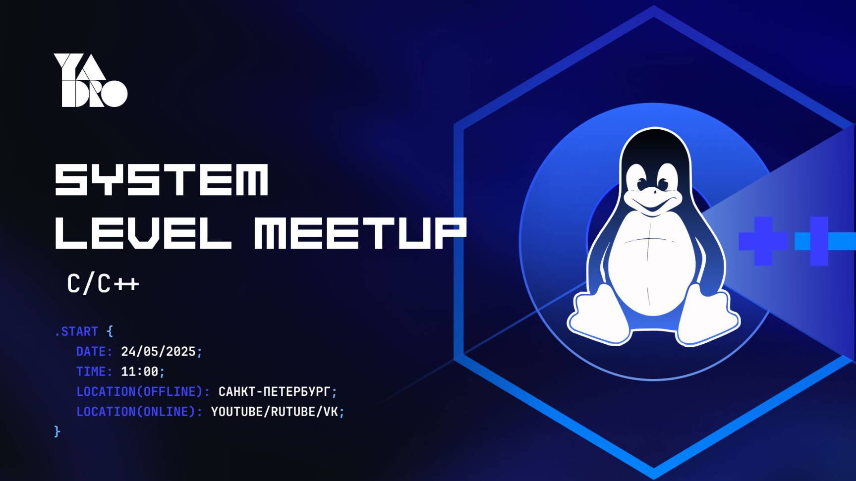 Запись System Level MeetUp. Поток C++