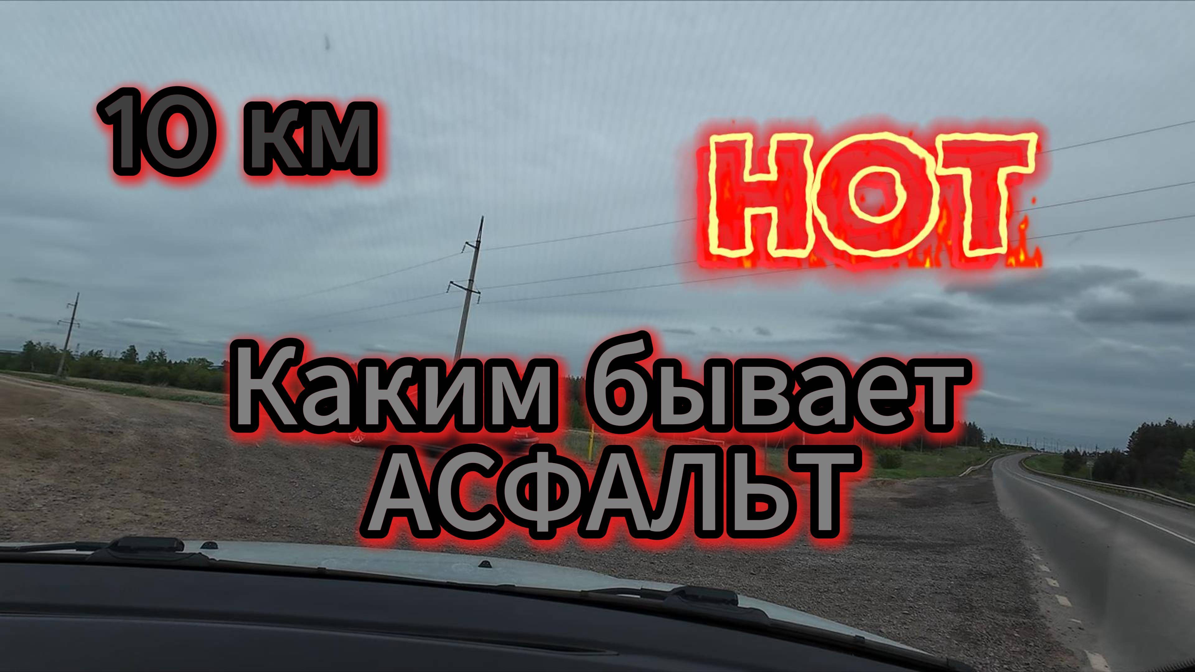 Дорога, 53К -2410000, Оренбургская область, Башкортостан, Бижбулякский район, май 2025.