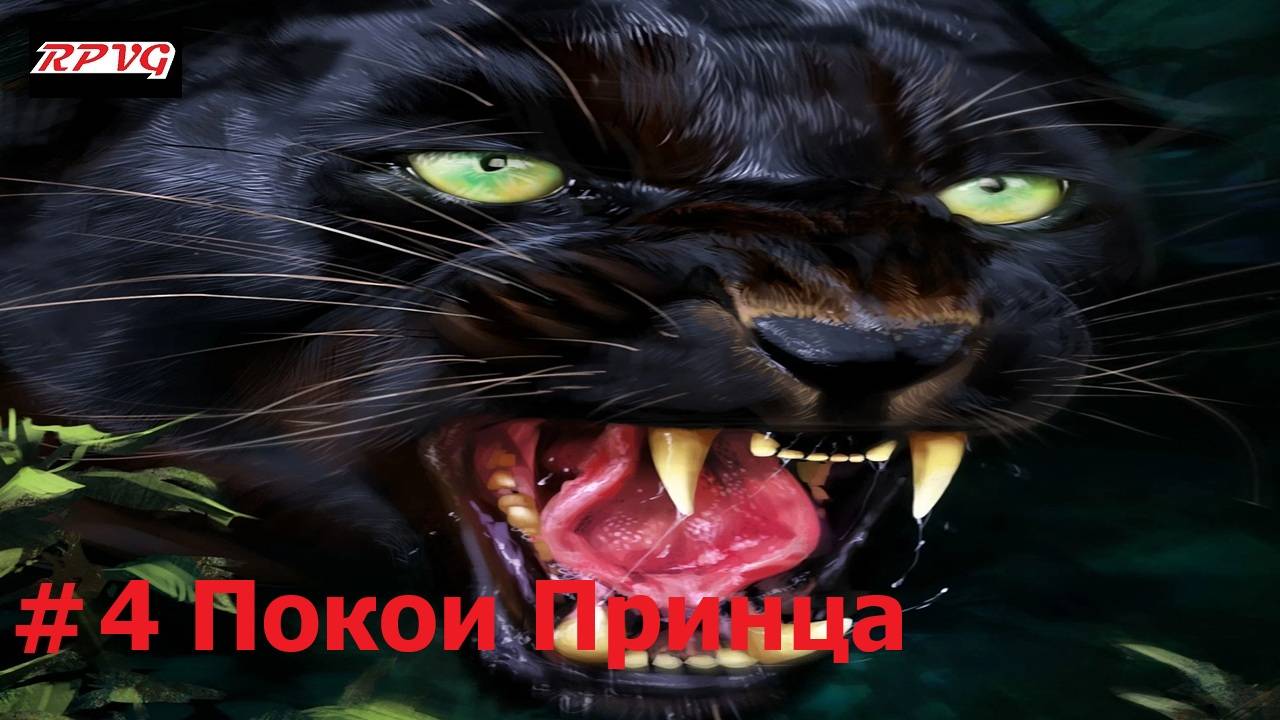 Прохождение Paradise - Серия 4: Покои Принца