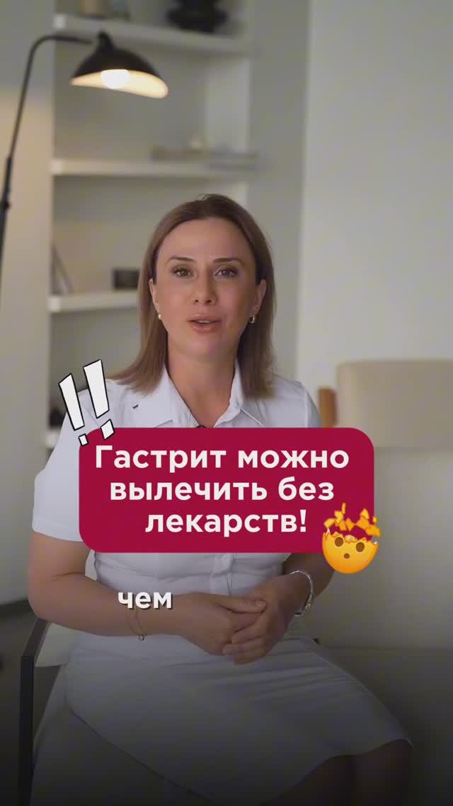 Гастрит можно вылечить без лекарств! #жкт #пшб #иринабаранова